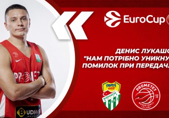Денис Лукашов: "Нам потрібно уникнути помилок при передачах"