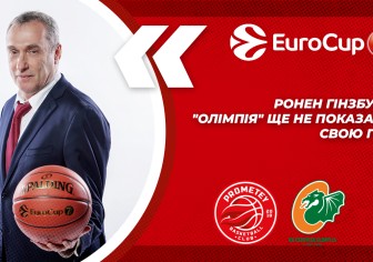 Ронен Гінзбург: "Олімпія" ще не показала свою гру"