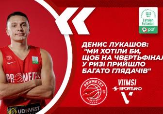 Денис Лукашов: "Ми хотіли би, щоб на чвертьфінал у Ризі прийшло багато глядачів"
