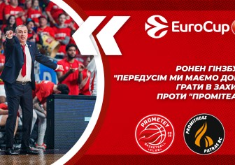Ронен Гінзбург: "Передусім ми маємо добре грати в захисті проти "Промітеаса"