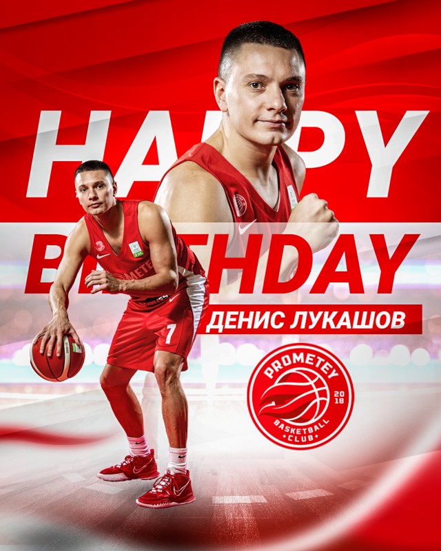 Вітаємо з днем народження Дениса Лукашова! 