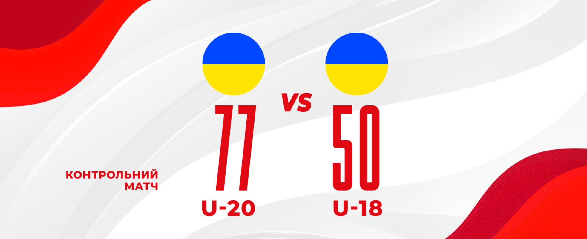 Гравці "Прометея" зіграли у матчі молодіжної та юнацької збірних України